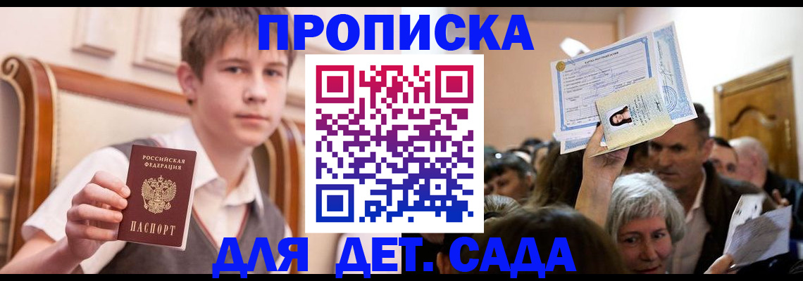 прописка гарантия в Добрянке